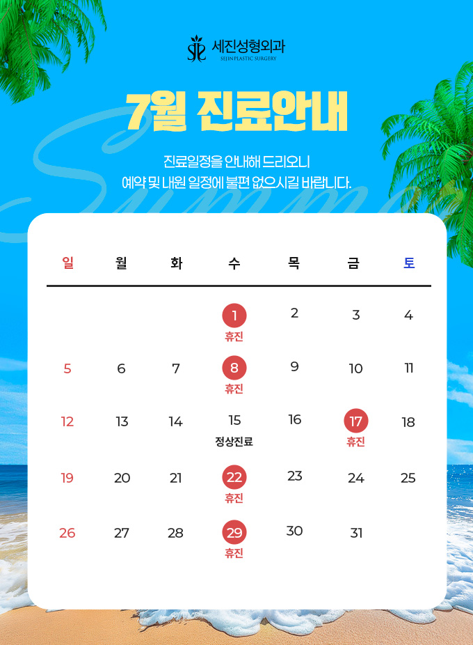 260622_7월진료안내_세진.jpg