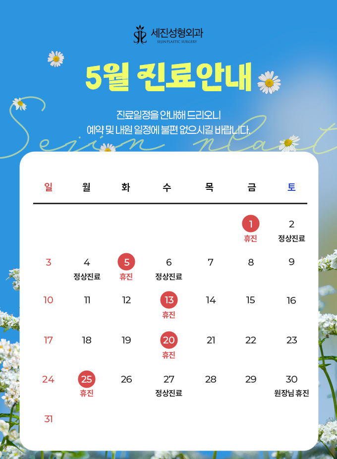260423_5월진료안내_세진.jpg
