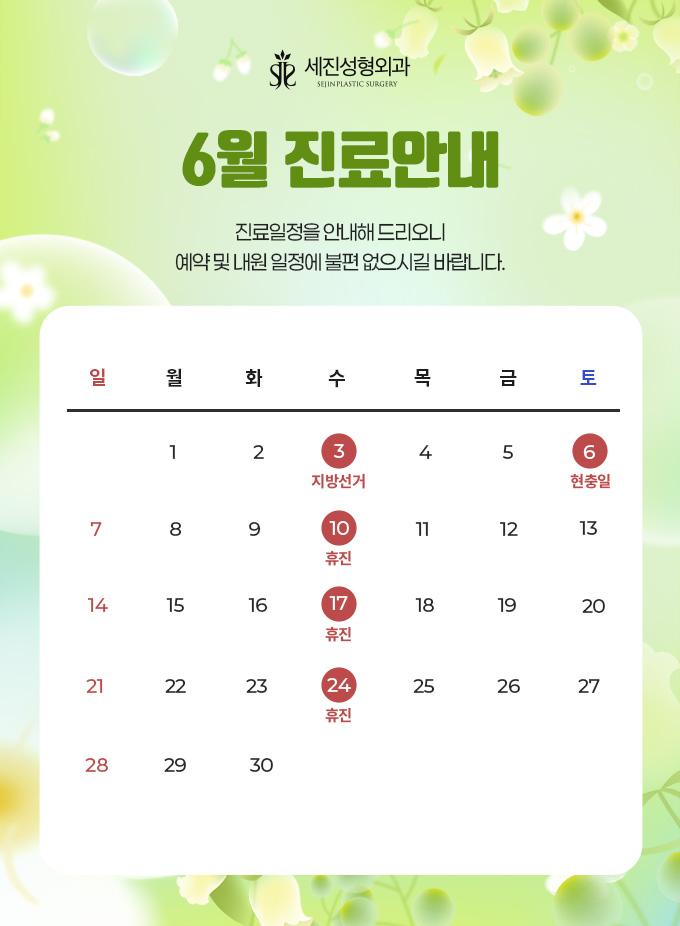 060326_6월진료안내_세진.jpg